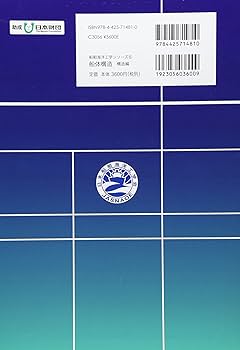 船体構造 構造編 (船舶海洋工学シリーズ) | 昌彦, 藤久保, 塔一